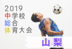 優勝は城南中学校！2019年度 第70回山梨県中学校夏季総合体育大会 サッカーの部