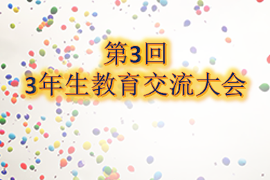 2019年度 3年生教育交流大会（川口市少年サッカー連盟）最終結果掲載！ 埼玉