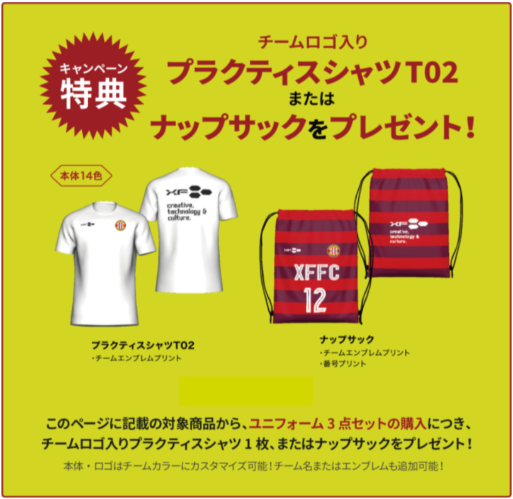 30%OFF】サッカーチームウェア全品特別割引キャンペーン5/31まで！XF